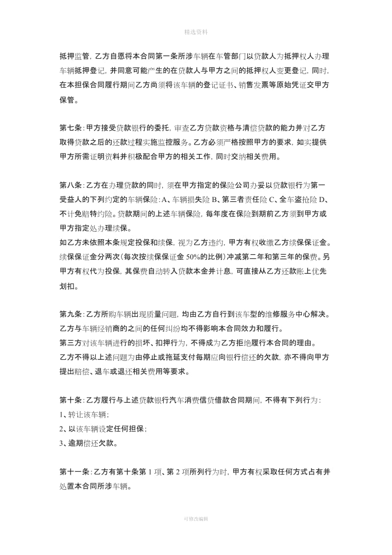 汽车按揭担保协议书_第2页