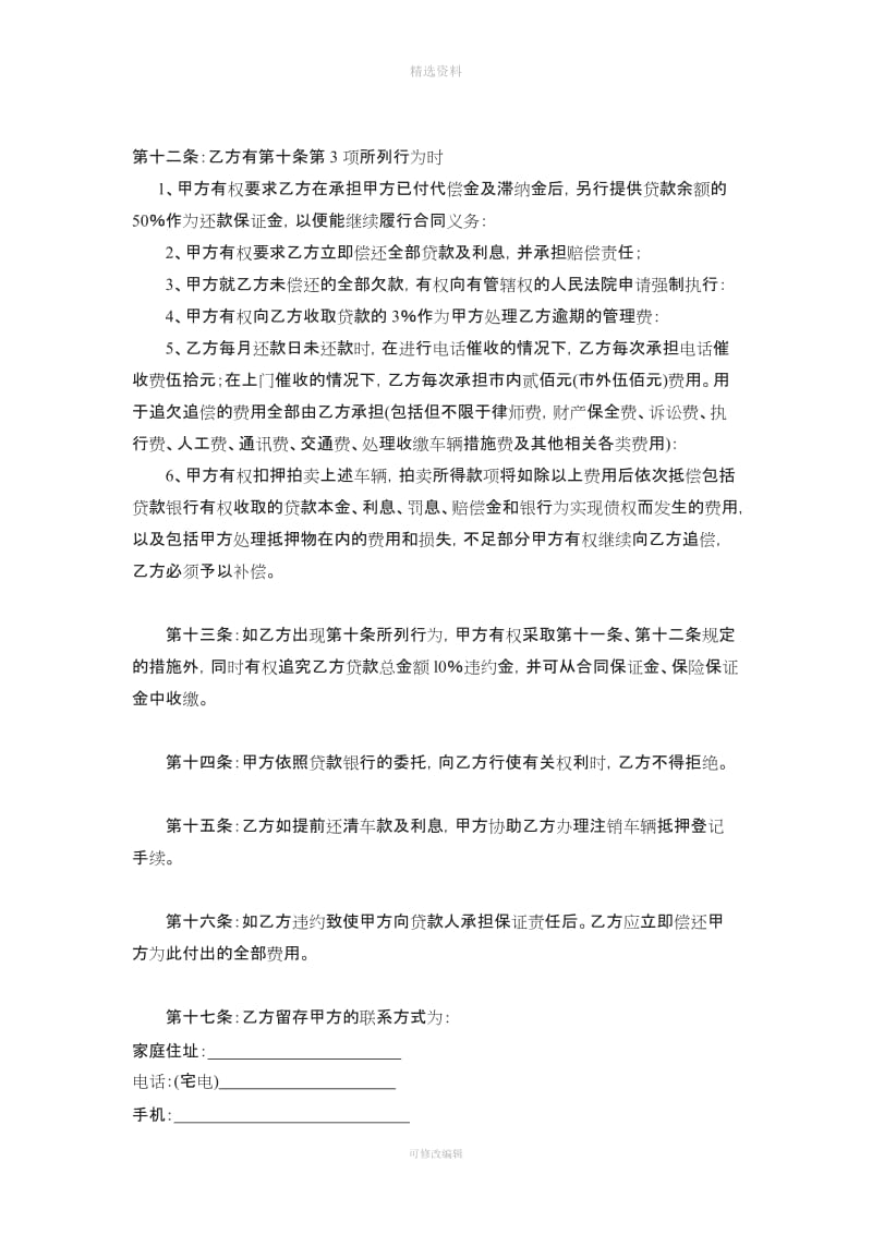 汽车按揭担保协议书_第3页