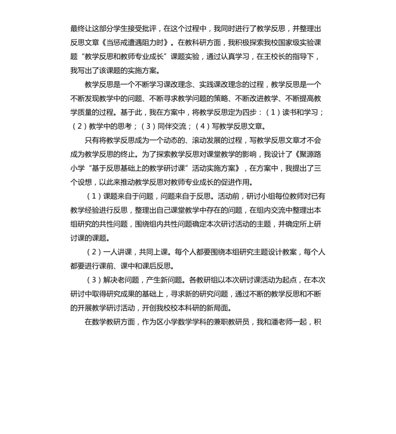 小学数学教师年度考核自我评价 .docx_第2页