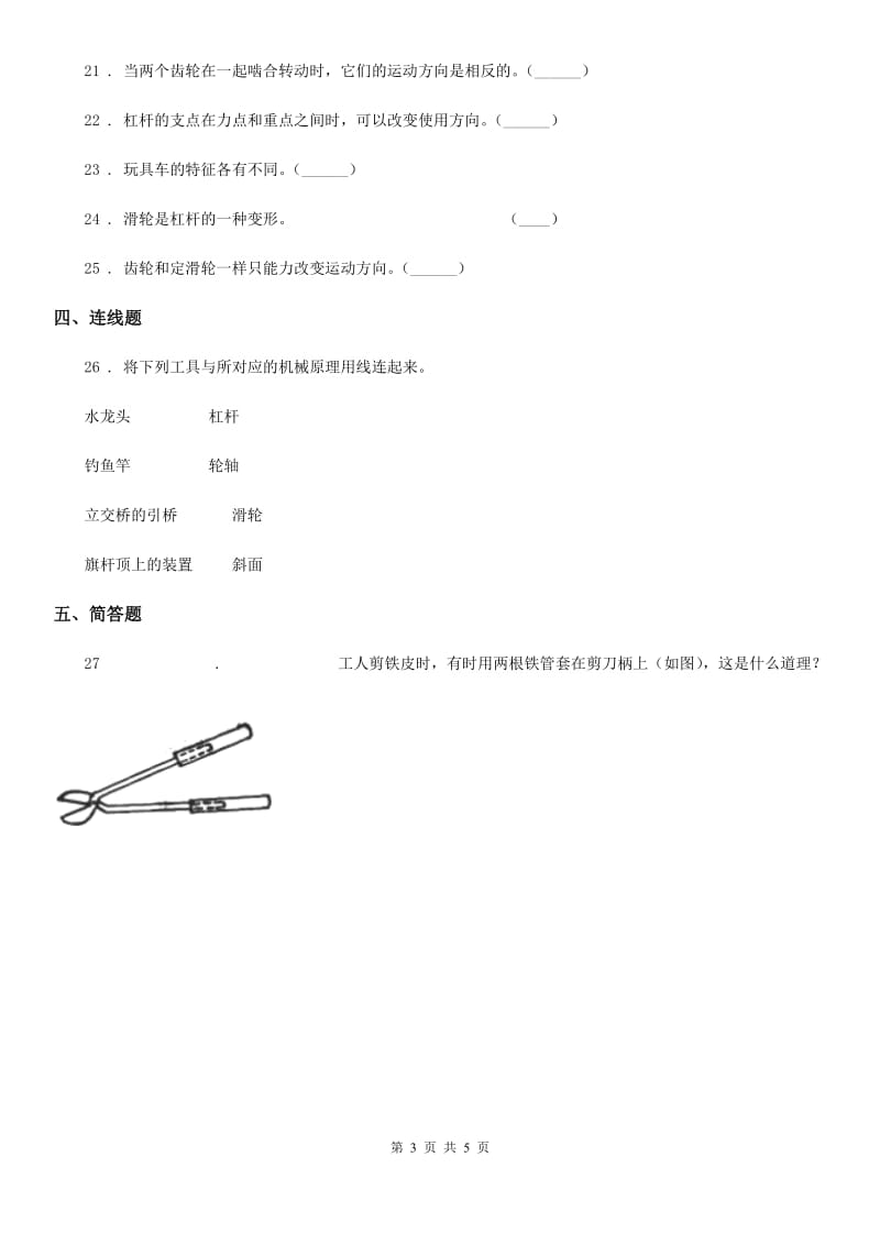 北京市科学2019-2020学年度五年级下册第一单元测试卷C卷（模拟）_第3页