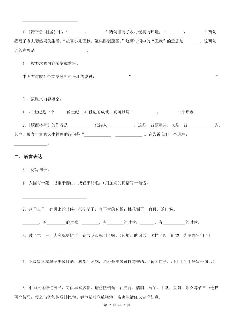 太原市2019版三年级下册期中测试语文试卷（5）D卷_第2页