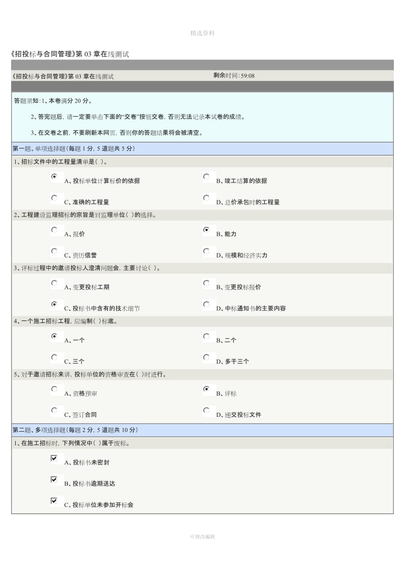 郑州大学《招投标与合同管理》在线测试_第1页