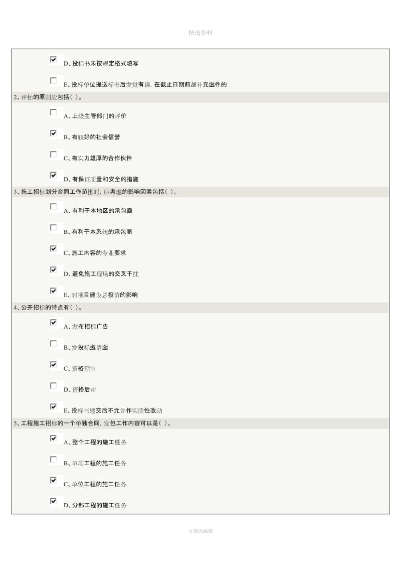 郑州大学《招投标与合同管理》在线测试_第2页