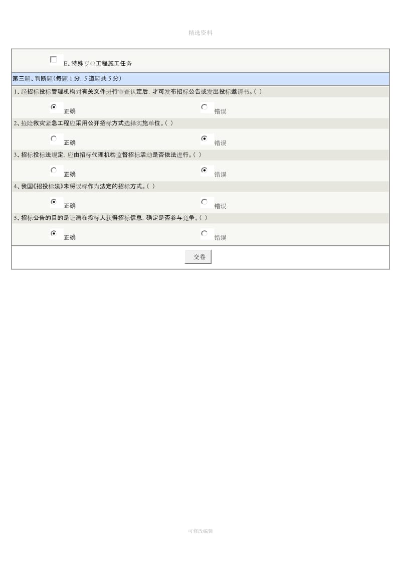 郑州大学《招投标与合同管理》在线测试_第3页