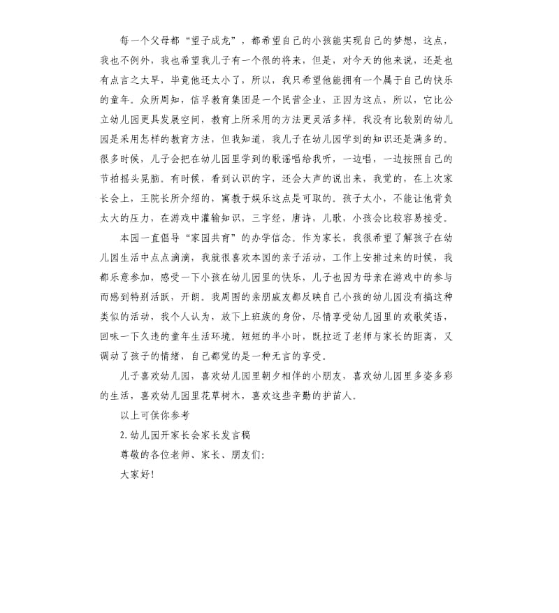 早教家长会发言稿 .docx_第2页