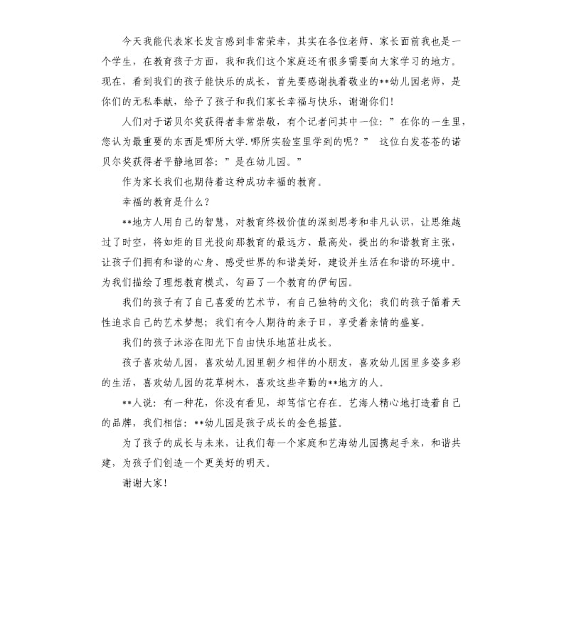 早教家长会发言稿 .docx_第3页