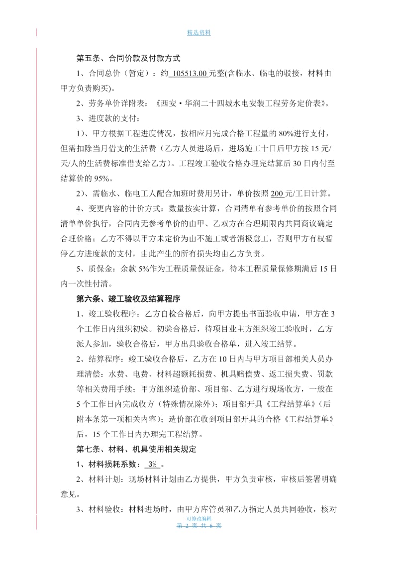 水电安装班组劳务承包协议书_第2页