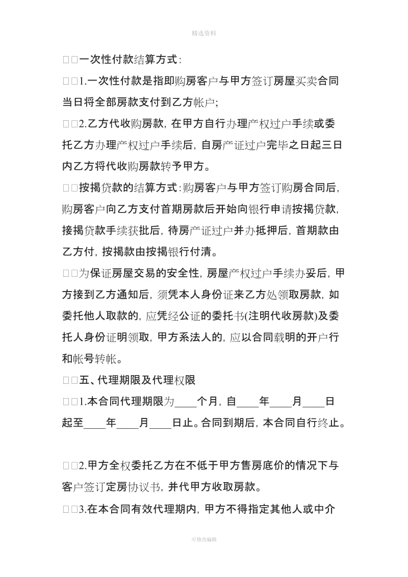 房产委托中介代理销售合同_第2页