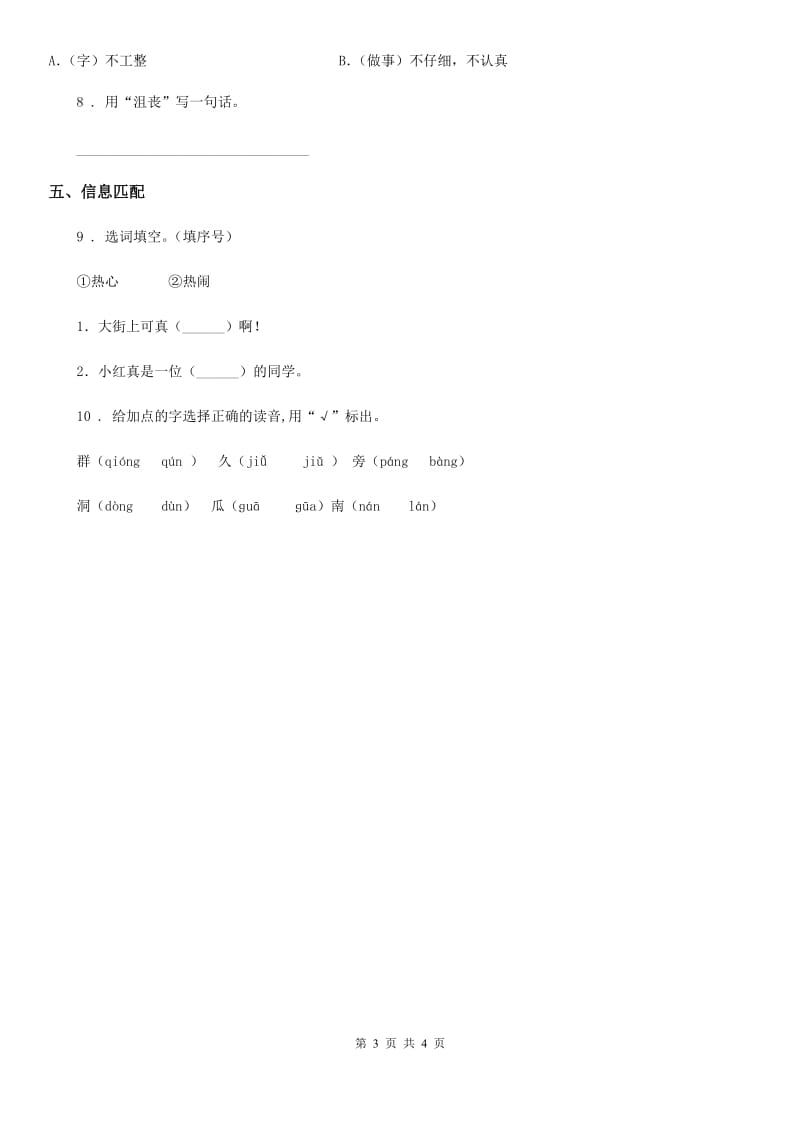 陕西省2020年四年级语文下册19 我们家的男子汉练习卷A卷_第3页