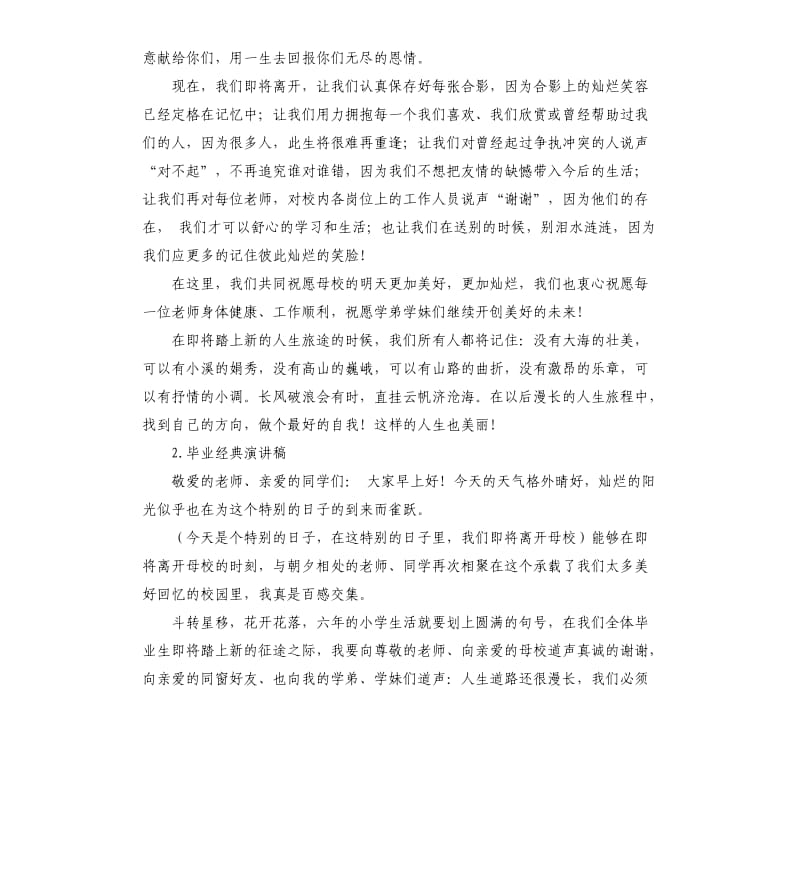 大学毕业生发言稿 .docx_第3页