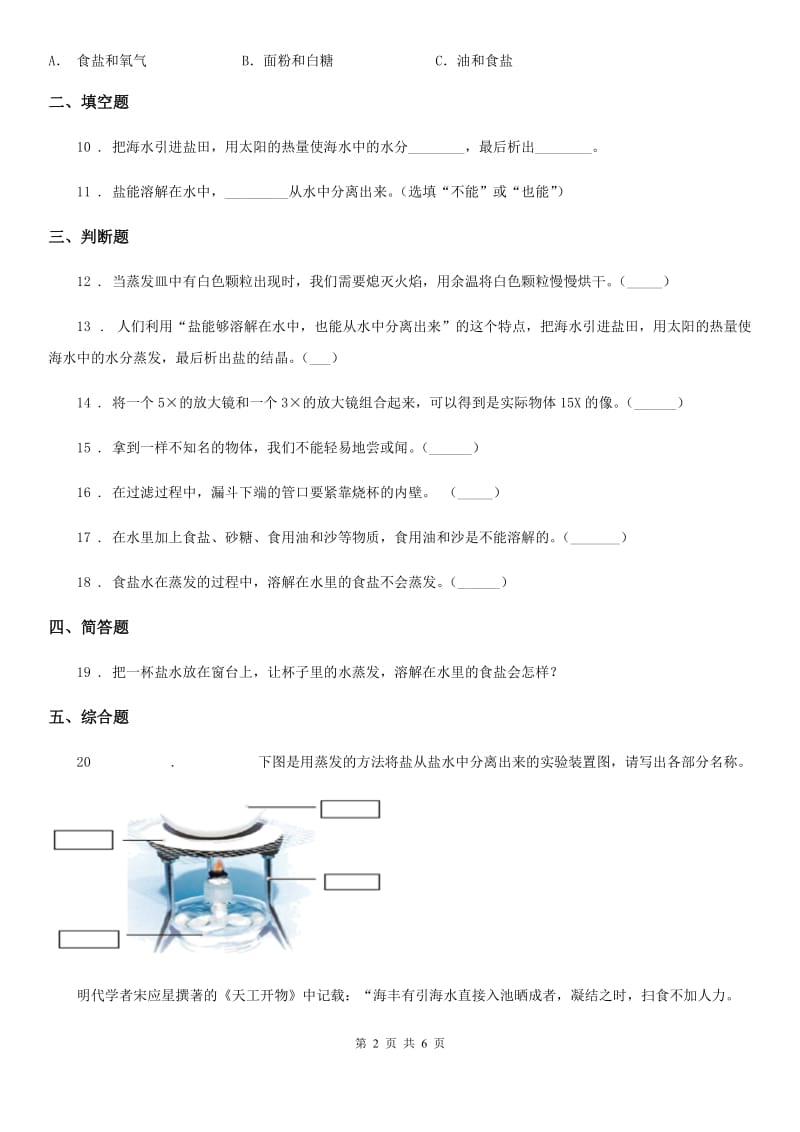 北京市科学2020年三年级上册1.7 混合与分离练习卷A卷_第2页