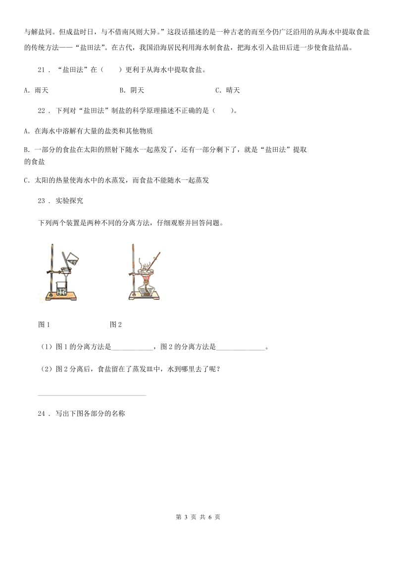 北京市科学2020年三年级上册1.7 混合与分离练习卷A卷_第3页