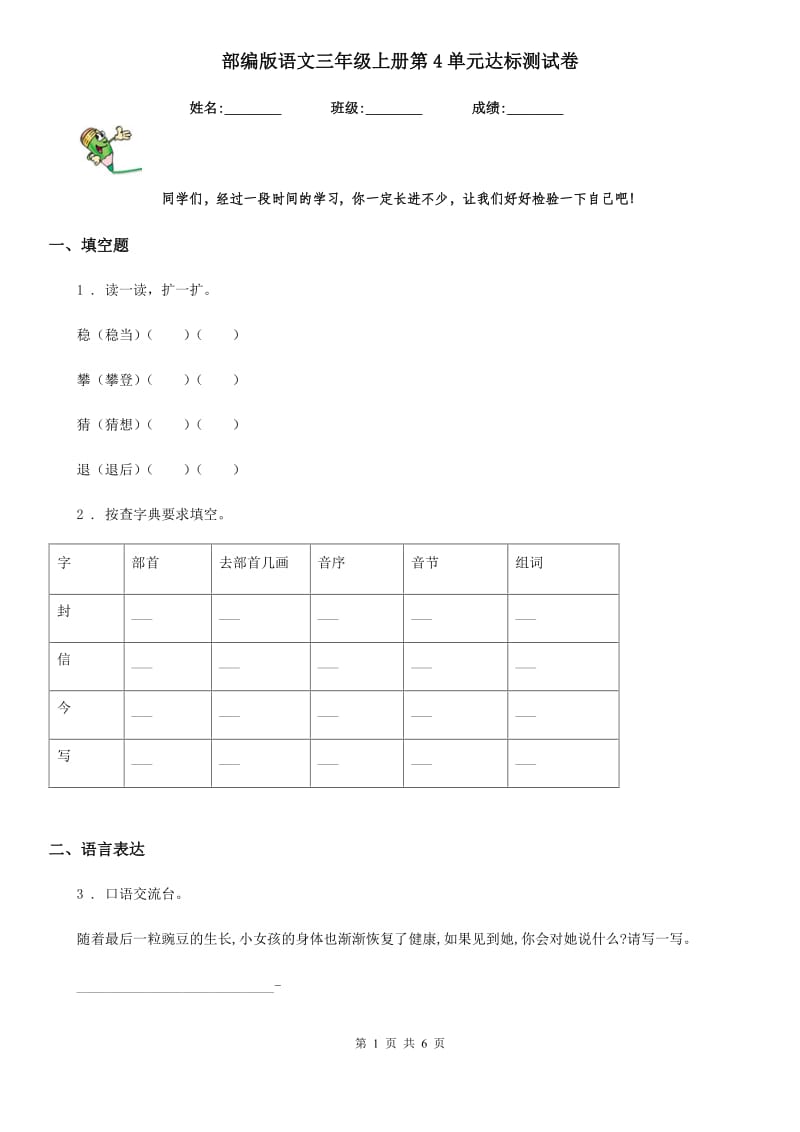 部编版语文三年级上册第4单元达标测试卷_第1页