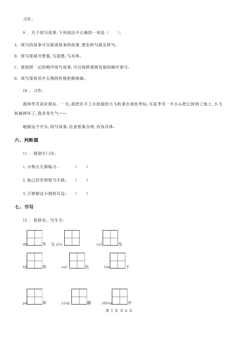 部编版语文三年级上册第4单元达标测试卷_第3页