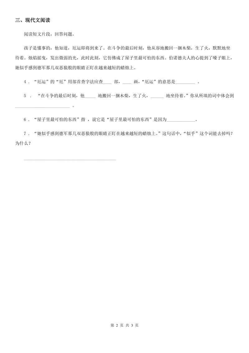 兰州市2019版语文五年级下册8 红楼春趣练习卷B卷_第2页