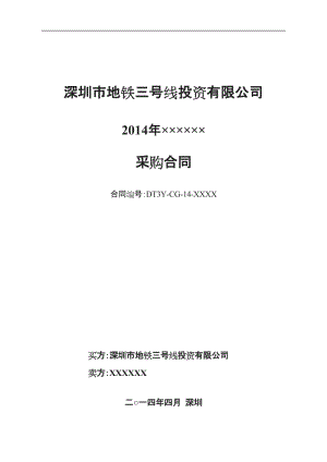 深圳地鐵一期既有線自動(dòng)監(jiān)控部信號(hào)系統(tǒng)西信采購(gòu)合同