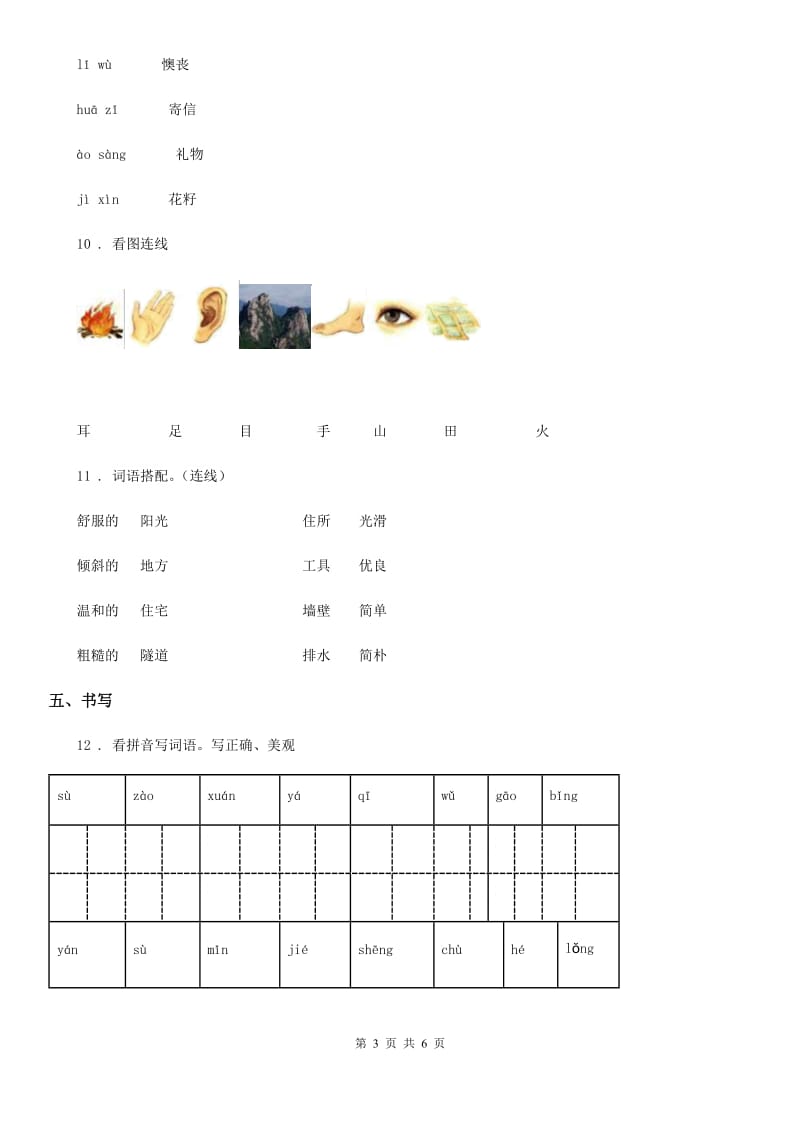 部编版语文一年级上册识字一单元练习卷6_第3页