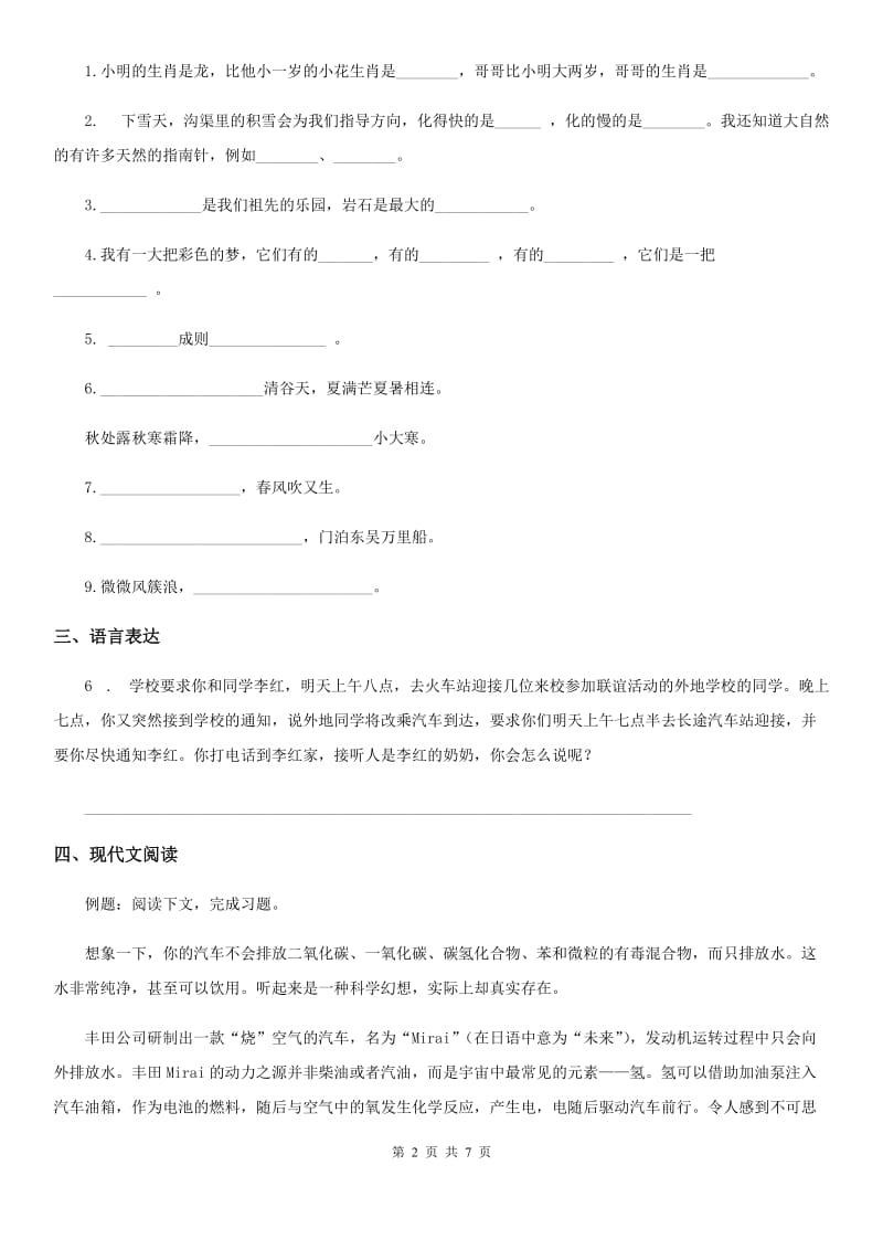 吉林省2020版六年级下册小升初模拟测试语文试卷（四）C卷_第2页