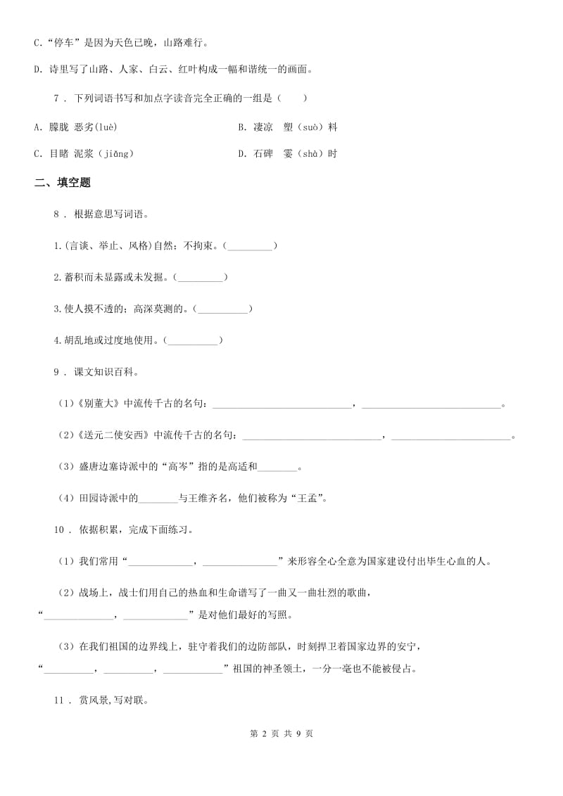 部编版五年级上册期末总复习检测语文试卷_第2页