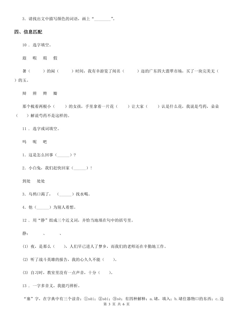 2020年(春秋版)部编版语文三年级下册11 赵州桥练习卷D卷_第3页