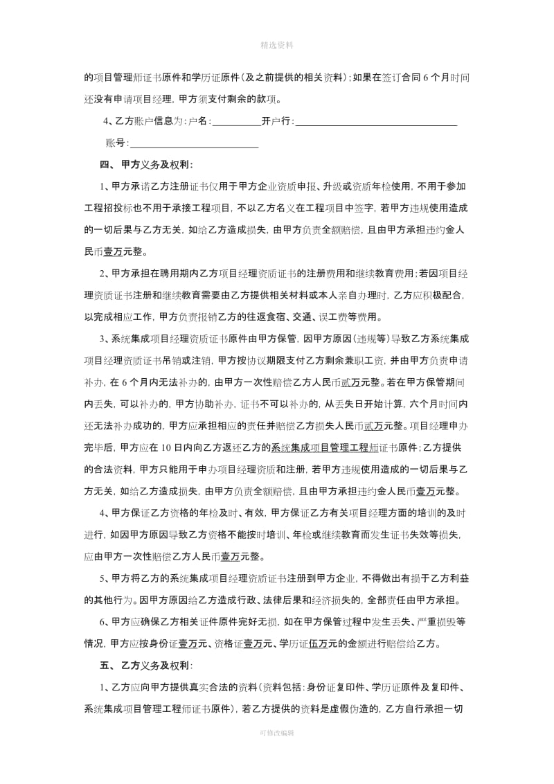 计算机系统集成项目经理聘用协议书_第2页