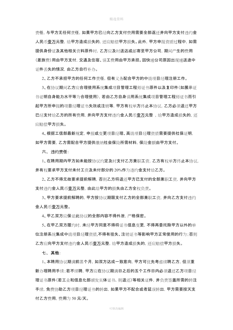 计算机系统集成项目经理聘用协议书_第3页