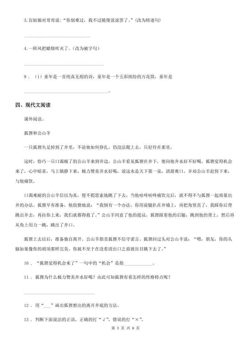 陕西省2019-2020学年三年级语文下册第二单元测试卷（I）卷_第3页
