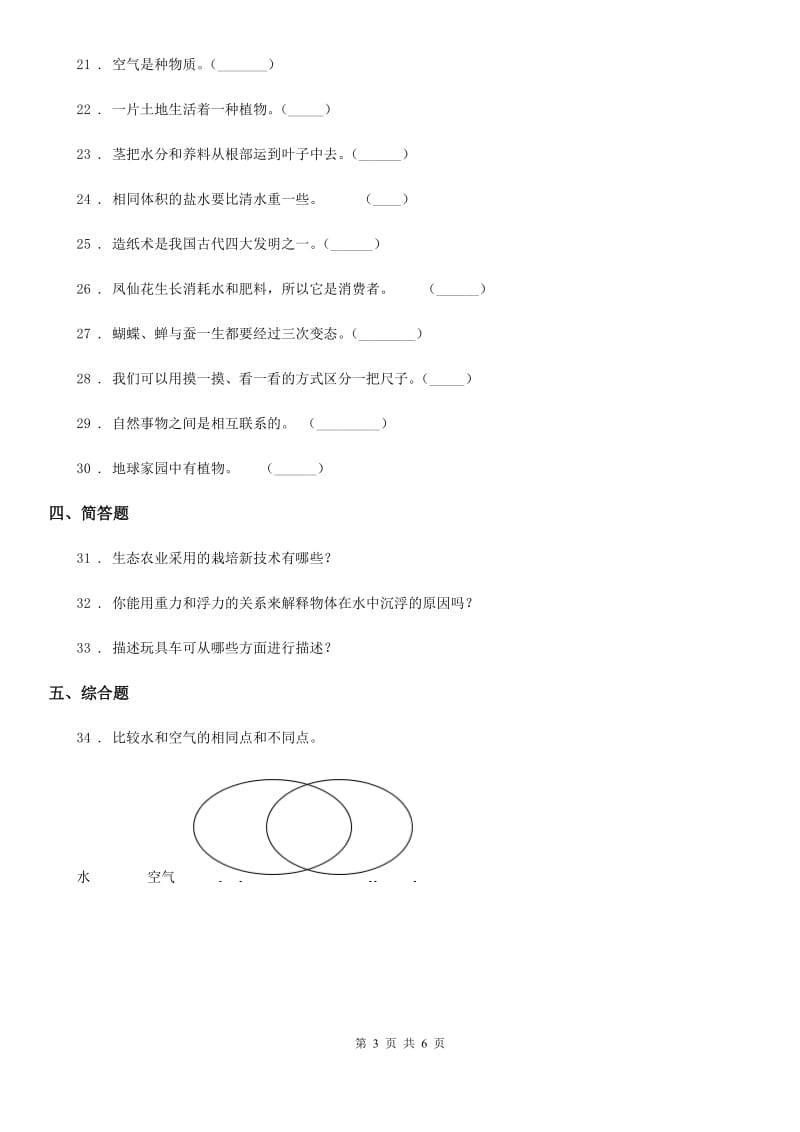 四川省2020年一年级下册期末检测科学试卷B卷_第3页