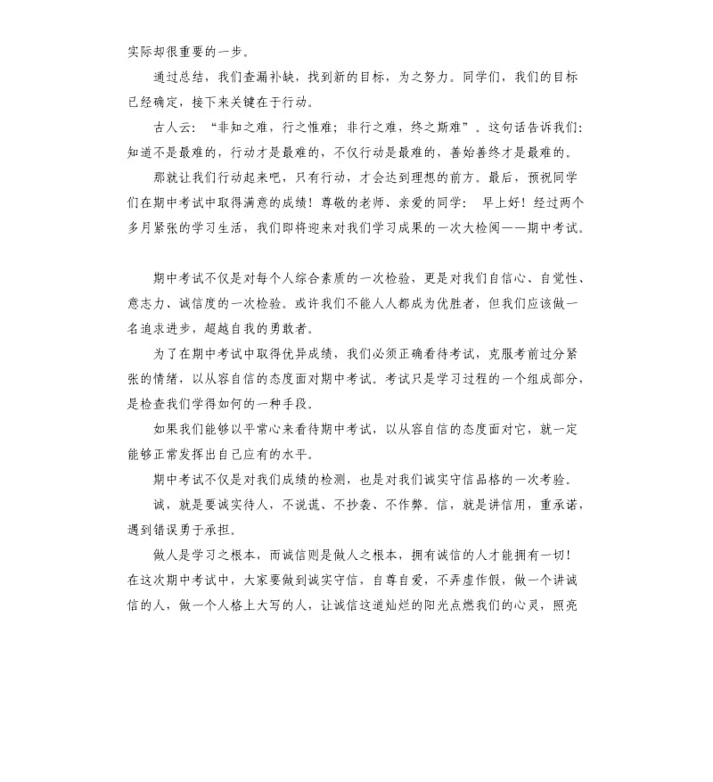 学生期中考试发言稿 .docx_第2页