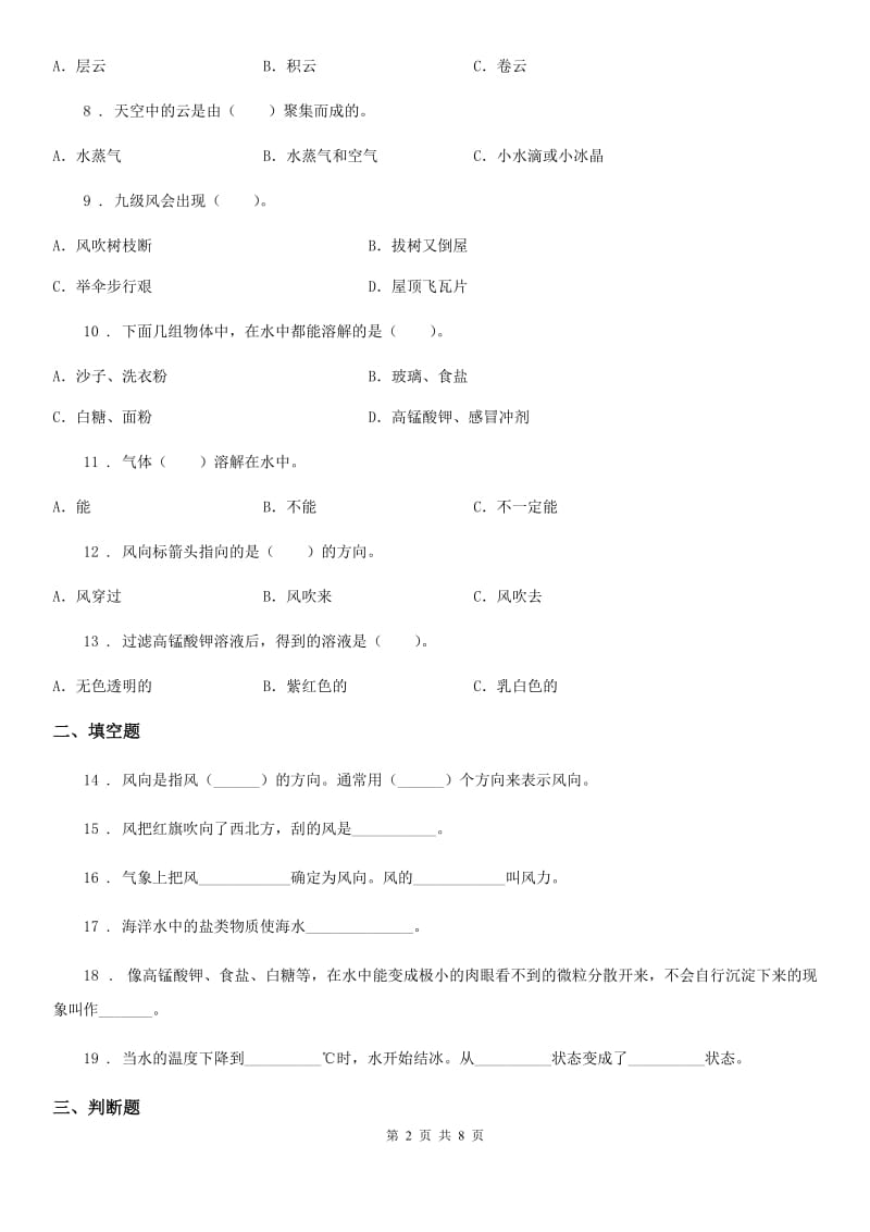 四川省2019-2020年四年级（上）科学测试卷（八） （期中测试 B卷）D卷_第2页