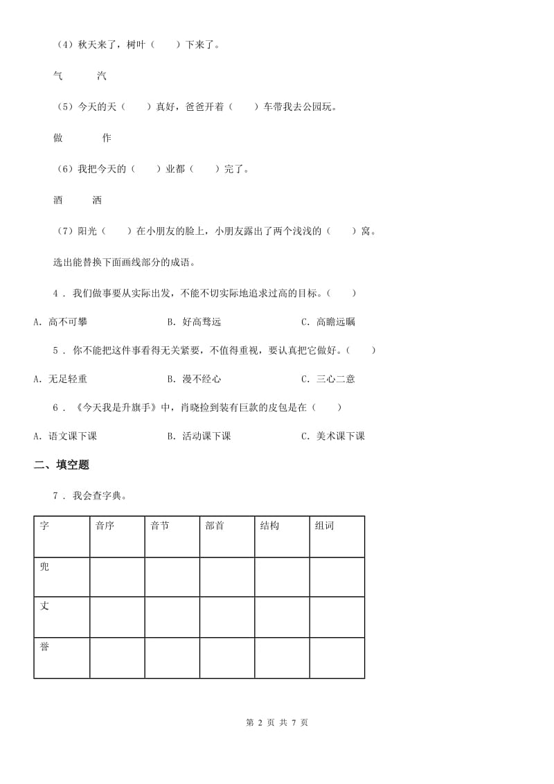 语文六年级下册第一、二单元易错题与创新题训练卷_第2页