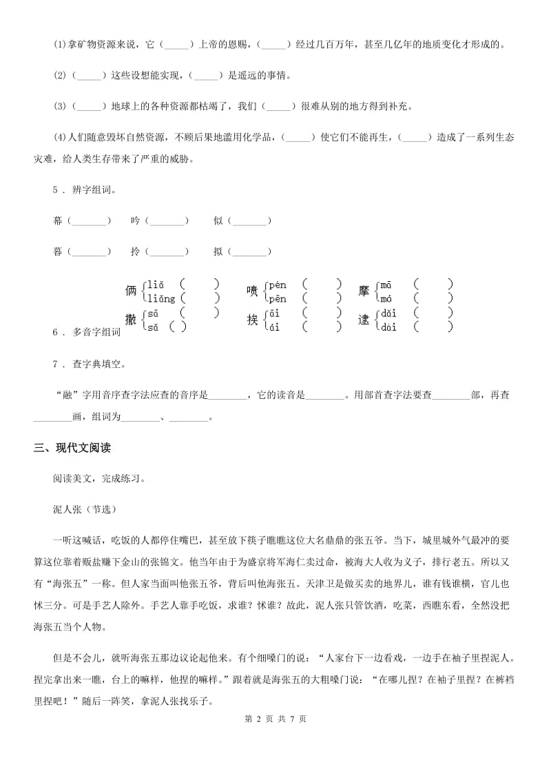 南京市2019年语文五年级下册14 刷子李练习卷（I）卷_第2页