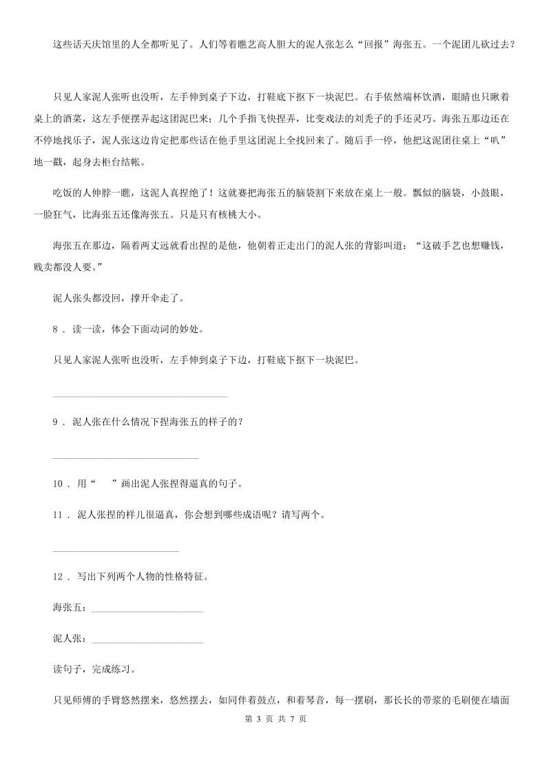 南京市2019年语文五年级下册14 刷子李练习卷（I）卷_第3页
