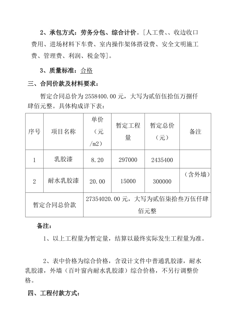 涂料施工分包合同内部版_第3页