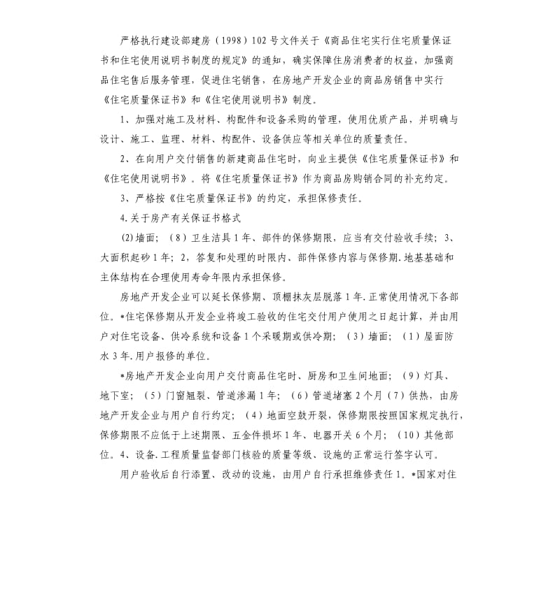 房地产开发企业承诺书 .docx_第2页