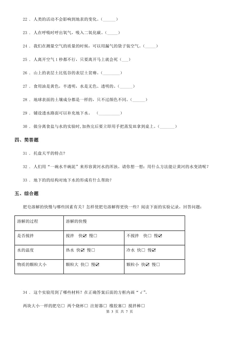 北京市2019-2020学年度三年级上册期末测试科学试卷（II）卷_第3页