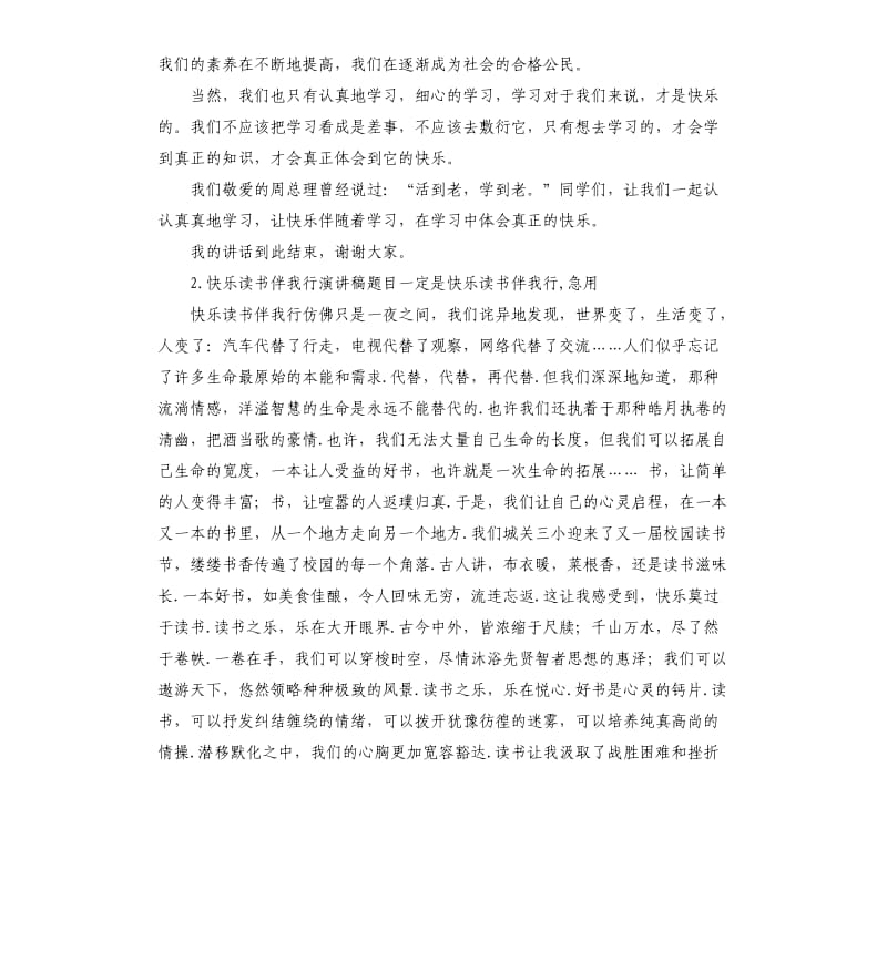 快乐学习演讲稿 .docx_第2页