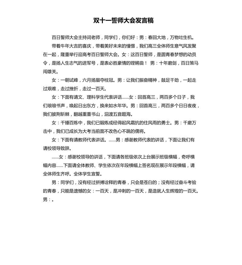 双十一誓师大会发言稿 .docx_第1页