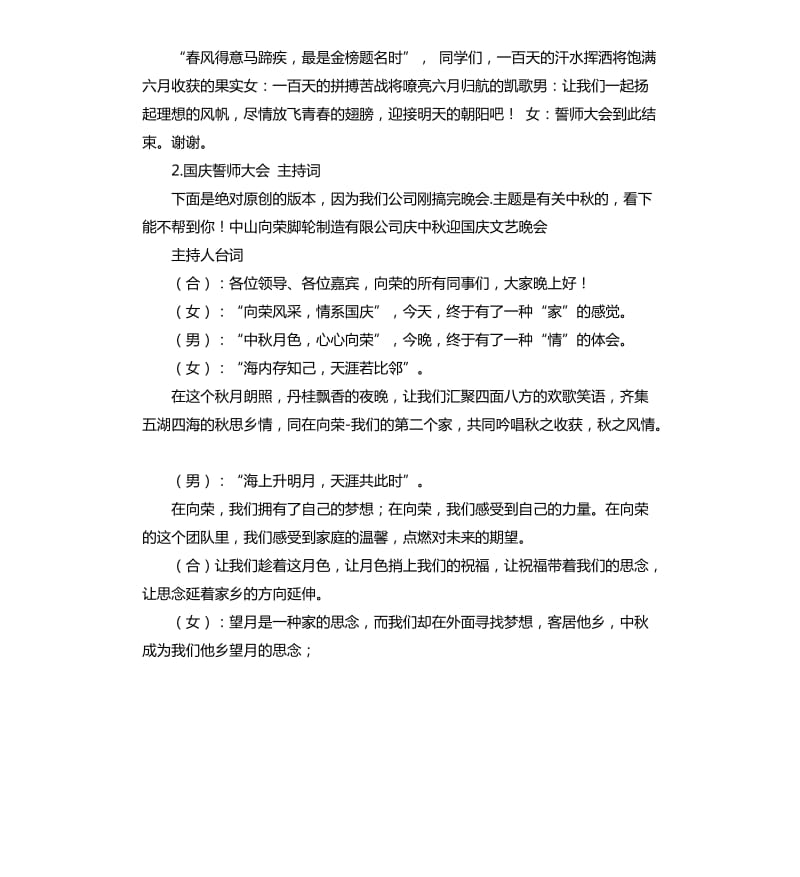 双十一誓师大会发言稿 .docx_第2页