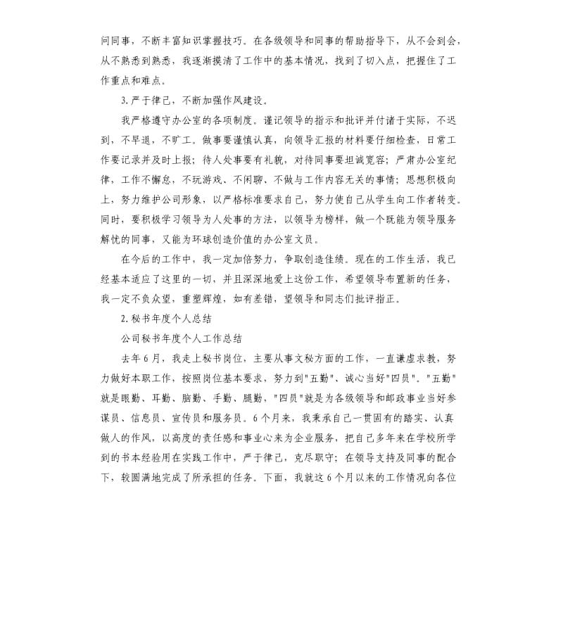 文秘工作人员自我评价 .docx_第2页