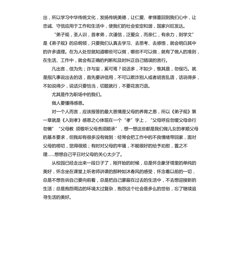 中国传统文化总结 .docx_第2页