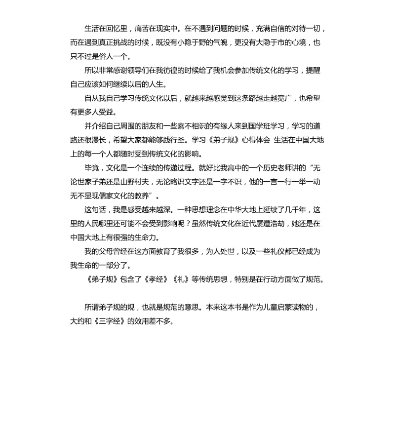 中国传统文化总结 .docx_第3页