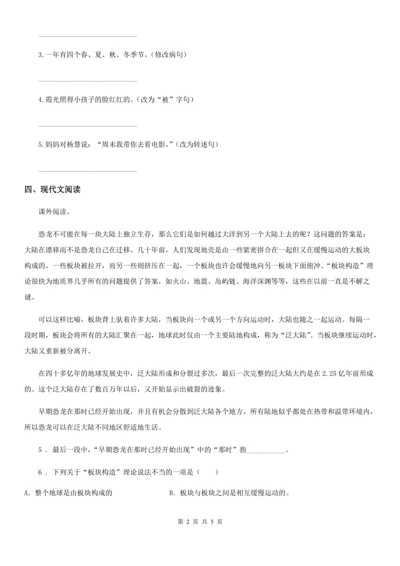 贵阳市2019-2020年度语文四年级下册7 纳米技术就在我们身边练习卷（II）卷_第2页