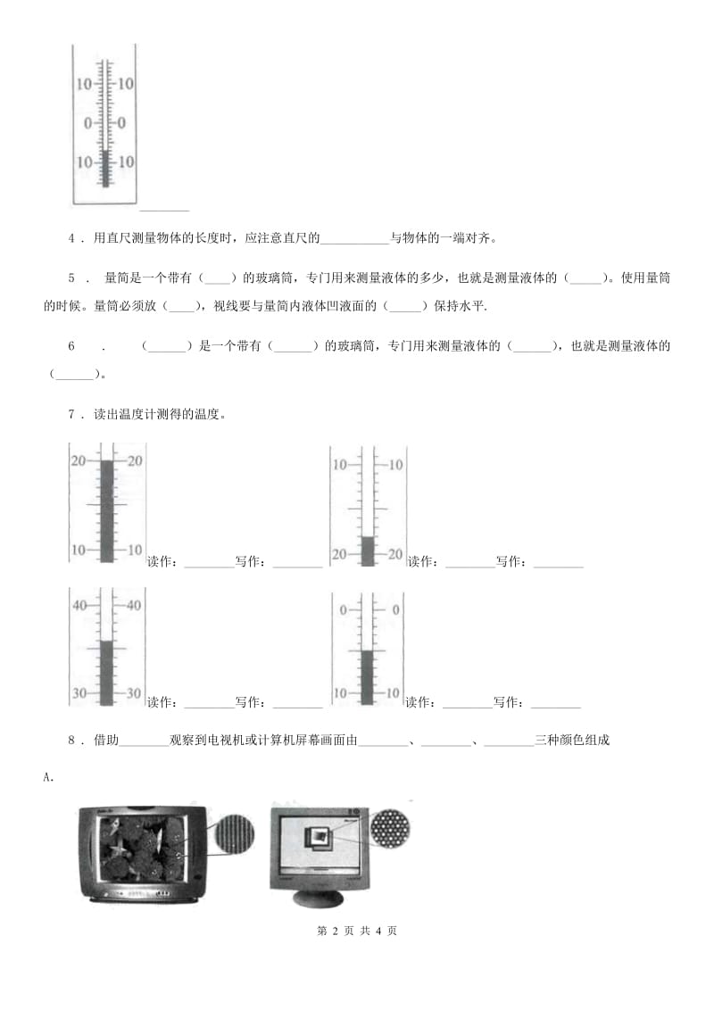 北京市科学2020届三年级下册5.2 测量练习卷A卷_第2页