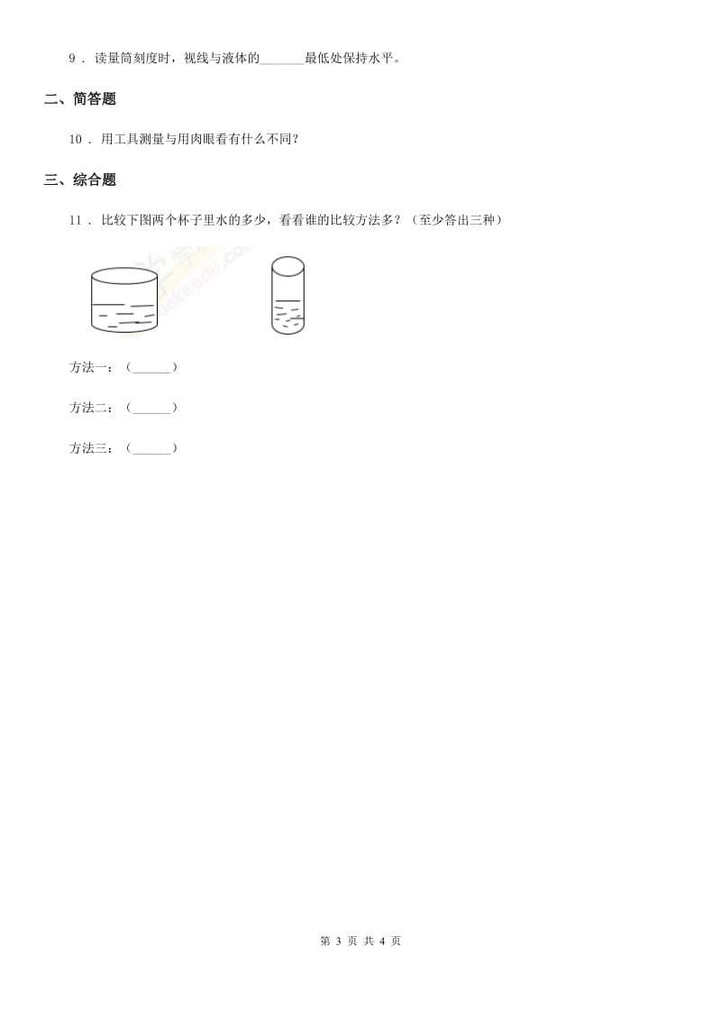 北京市科学2020届三年级下册5.2 测量练习卷A卷_第3页