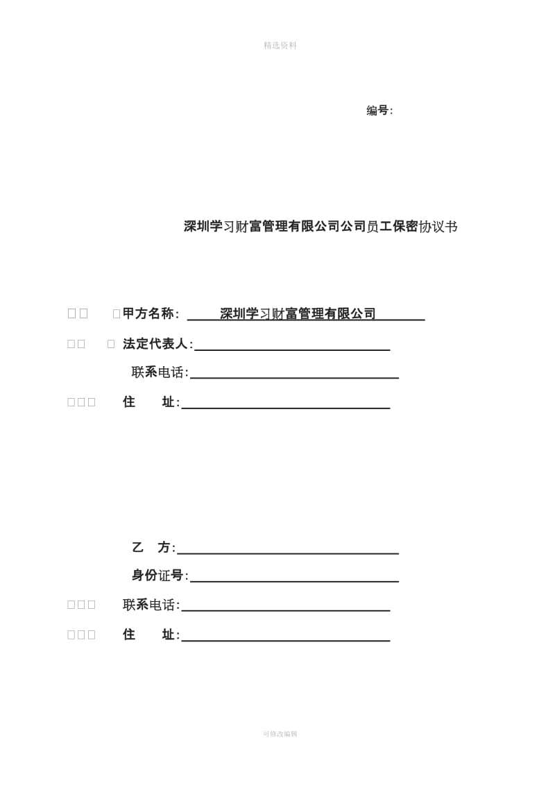 金融机构员工保密协议_第2页