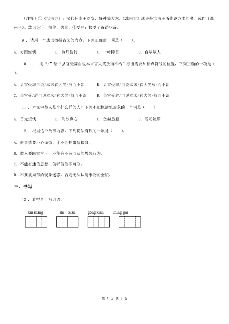 部编版语文四年级上册25 王戎不取道旁李练习卷(新版)_第3页