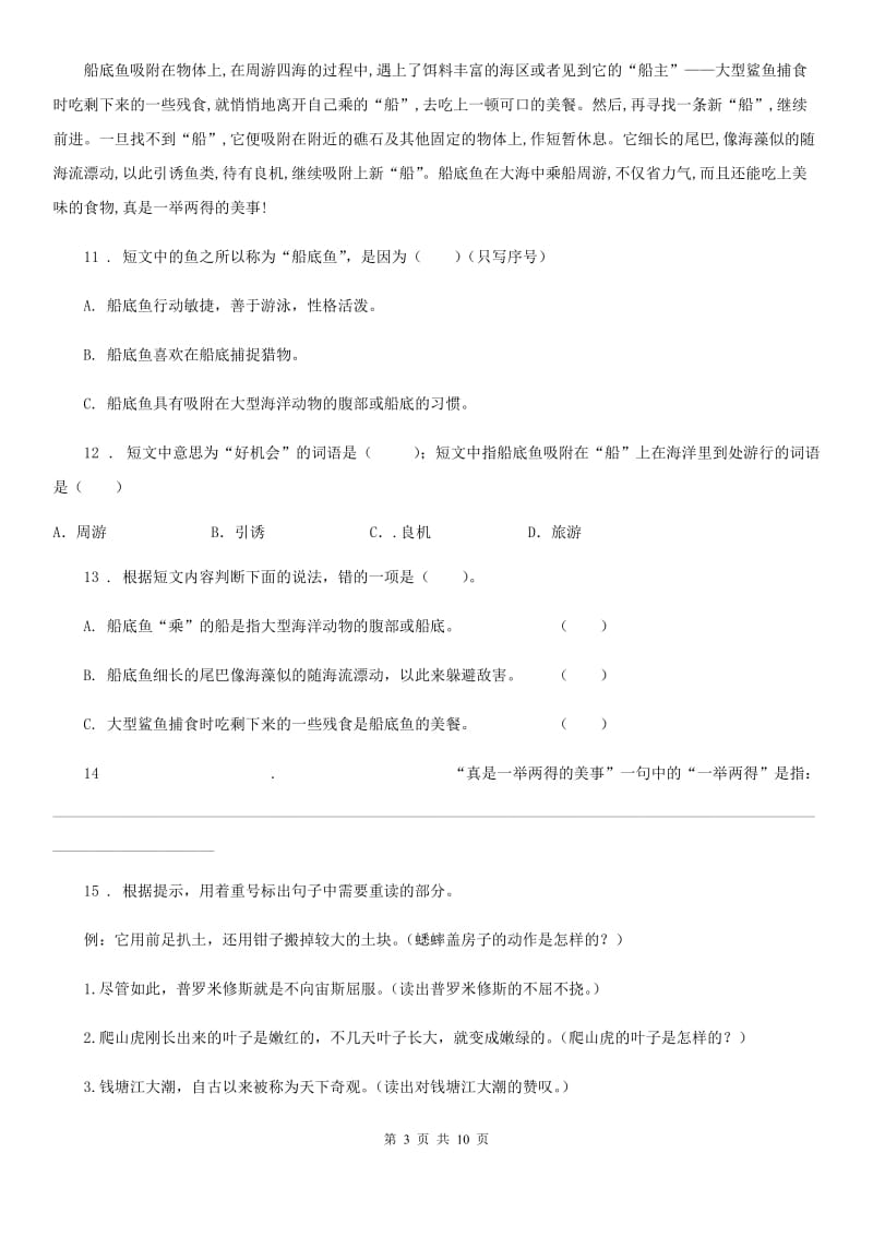 陕西省2019-2020年度六年级语文下册第二单元达标测试卷（I）卷_第3页