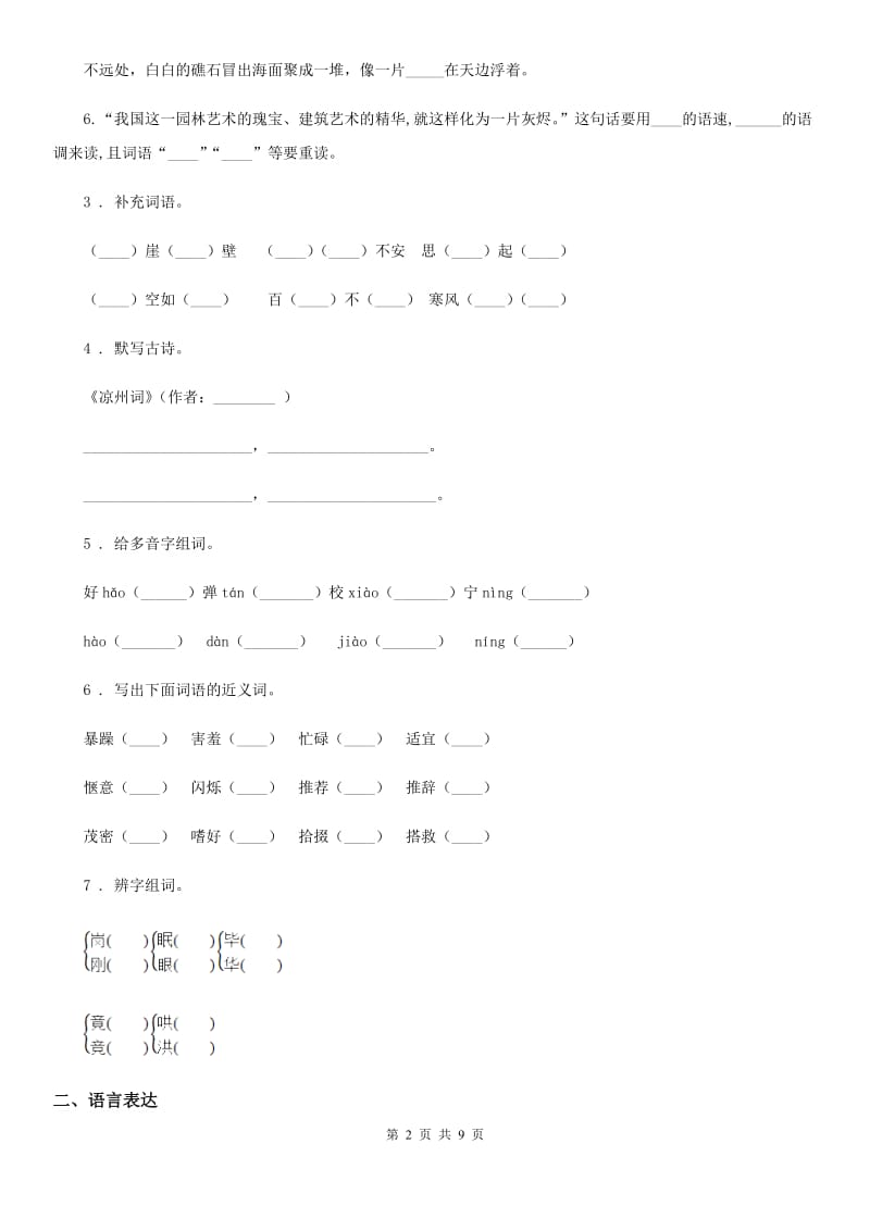 2020版部编版三年级下册期中测试语文试卷(二)B卷_第2页