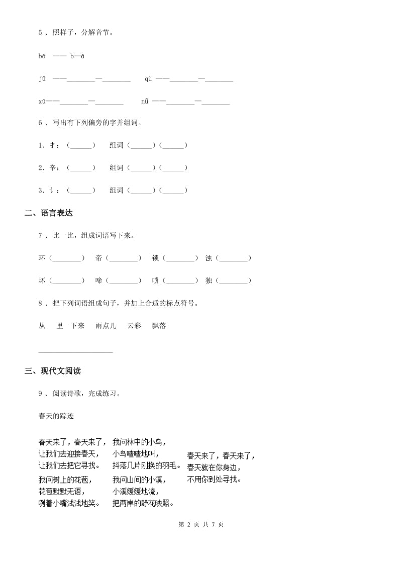 部编版一年级上册期中测试语文试卷 (10)_第2页